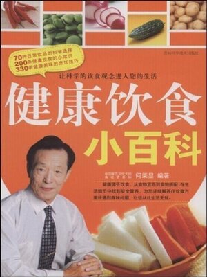 cover image of 健康饮食小百科